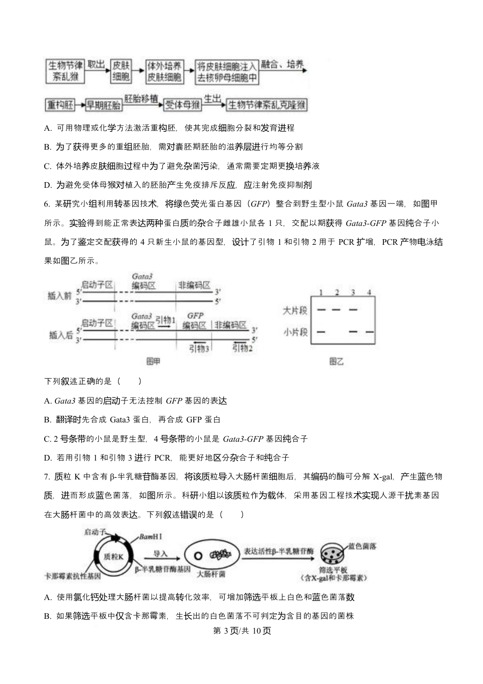陕西省咸阳市实验中学2026届高三上学期第二次质量检测+生物.docx_第3页