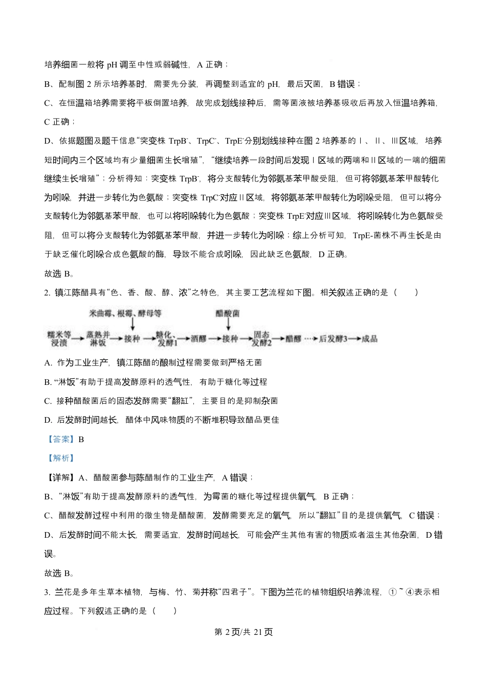 陕西省咸阳市实验中学2026届高三上学期第二次质量检测+生物答案.docx_第2页