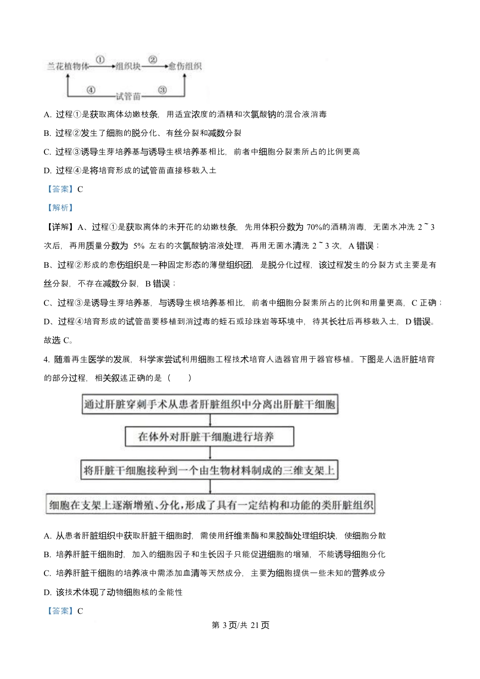 陕西省咸阳市实验中学2026届高三上学期第二次质量检测+生物答案.docx_第3页