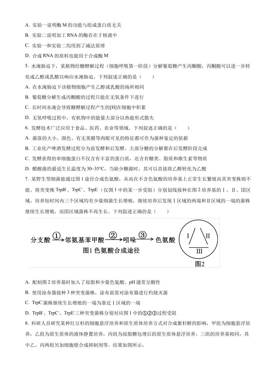 树德中学2025-2026学年高三上学期10月月考+生物.docx_第2页
