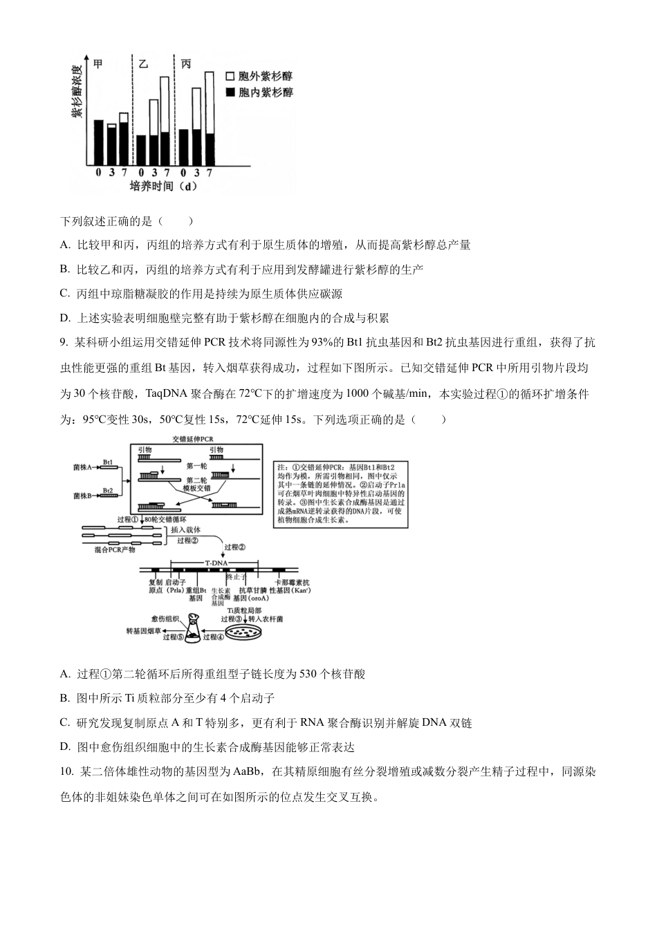 树德中学2025-2026学年高三上学期10月月考+生物.docx_第3页