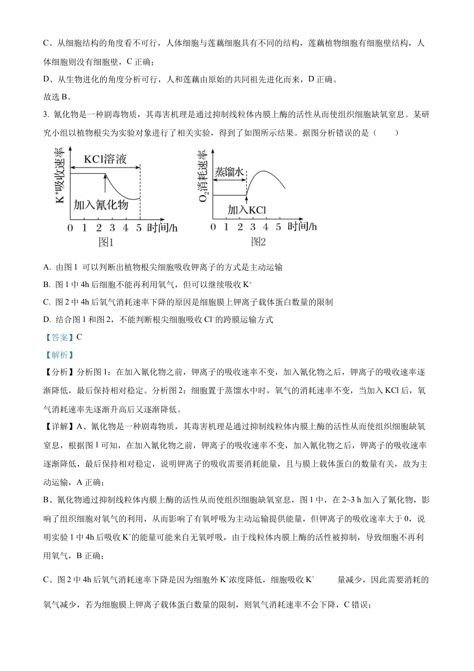 树德中学2025-2026学年高三上学期10月月考+生物答案.docx_第2页