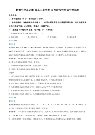 树德中学2025-2026学年高三上学期10月月考+生物答案.docx