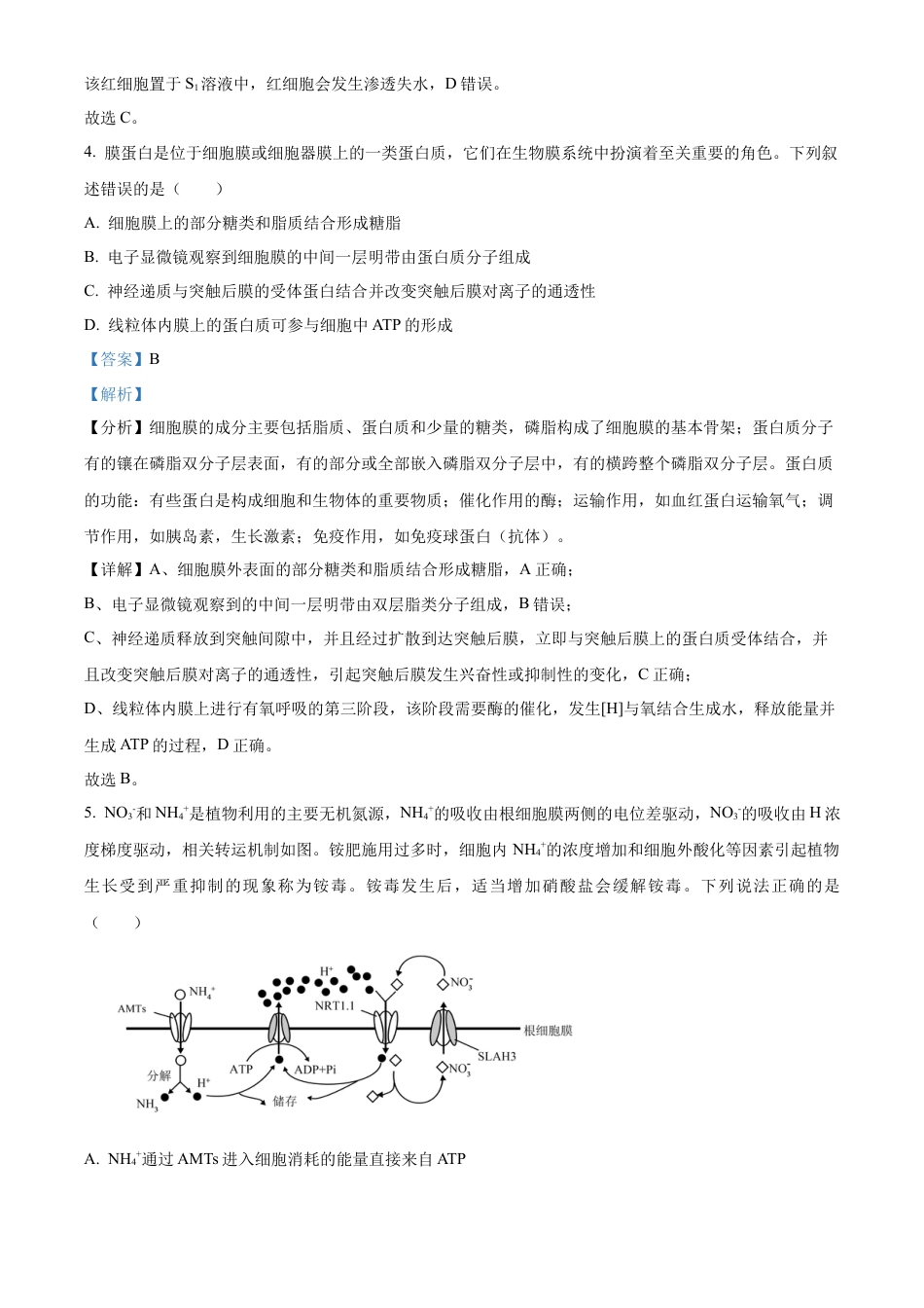 四川省成都市成华区成都列五中学2024-2025学年高三上学期9月月考生物试题  Word版含解析.docx_第3页