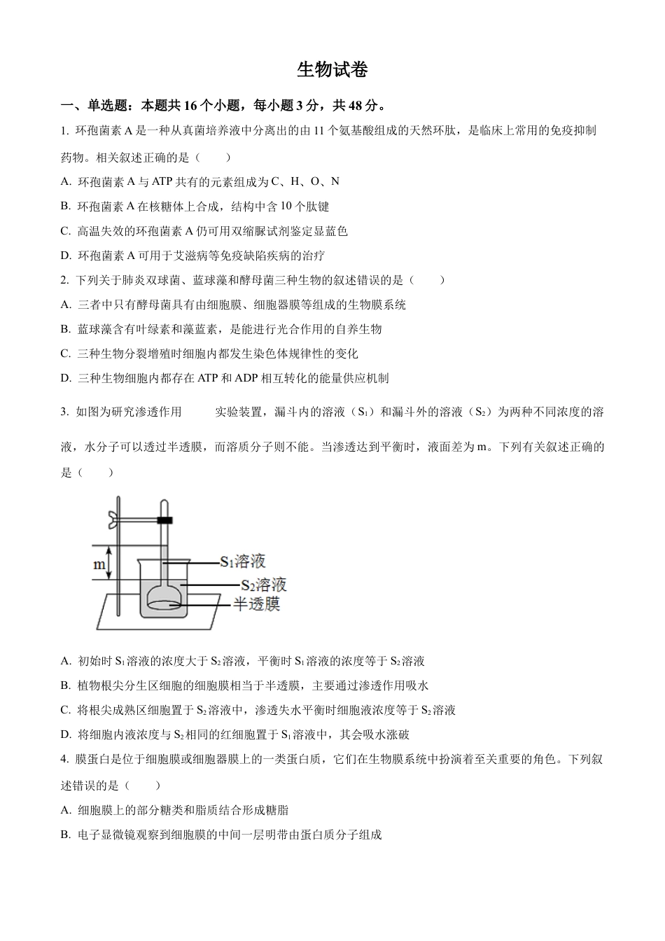 四川省成都市成华区成都列五中学2024-2025学年高三上学期9月月考生物试题  Word版无答案.docx_第1页