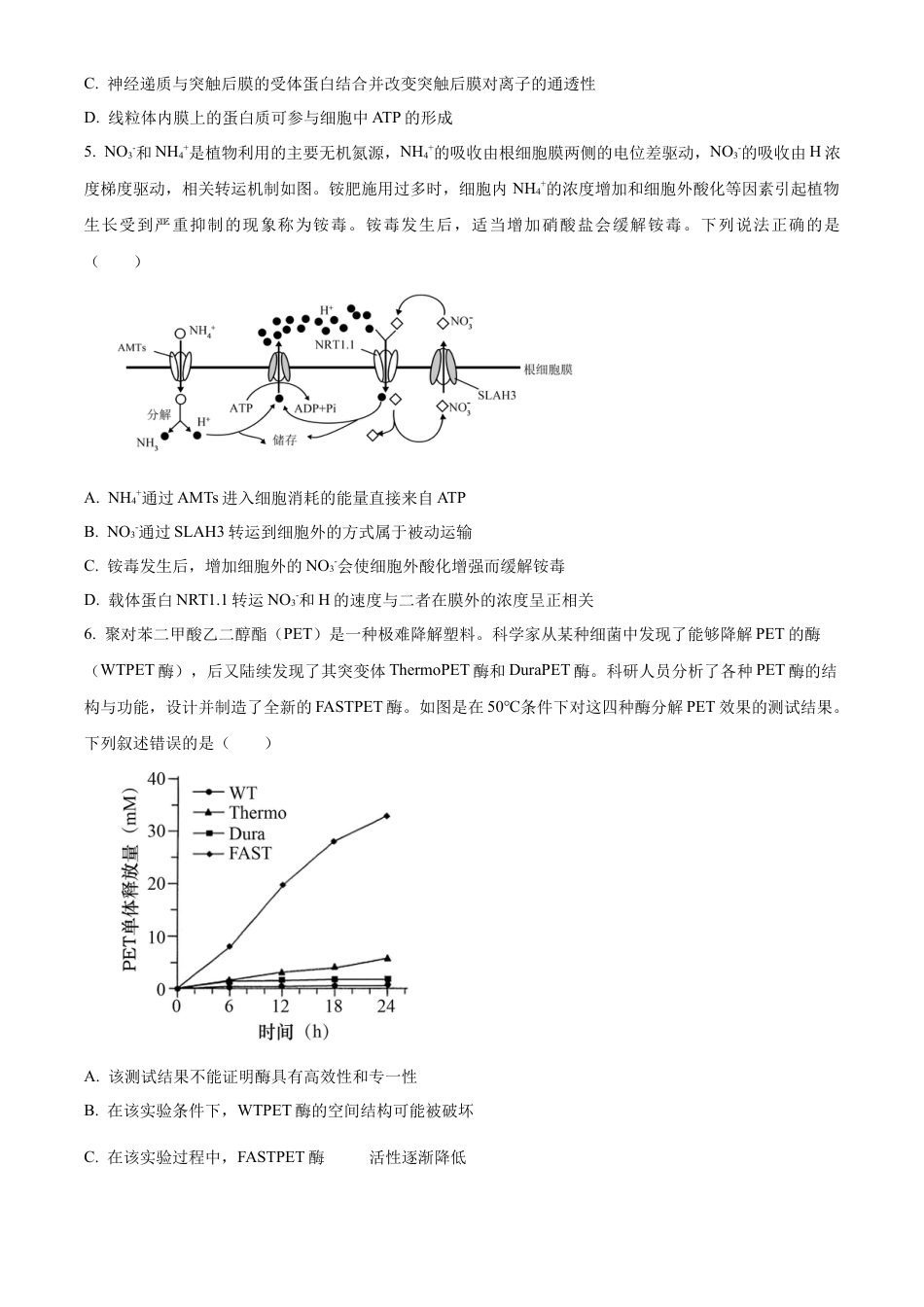 四川省成都市成华区成都列五中学2024-2025学年高三上学期9月月考生物试题  Word版无答案.docx_第2页