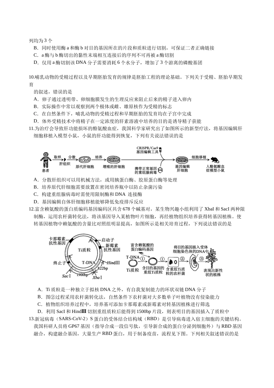 四川省绵阳外国语学校2024-2025学年高二下学期期末模拟考试生物试题.docx_第3页