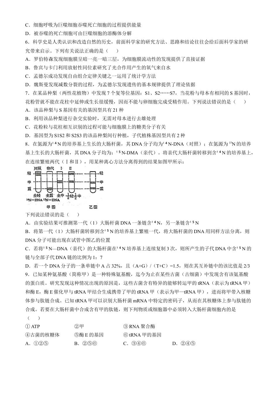 四川省南充市阆中东风学校2024-2025学年高三12月月考试题生物+答案.docx_第2页