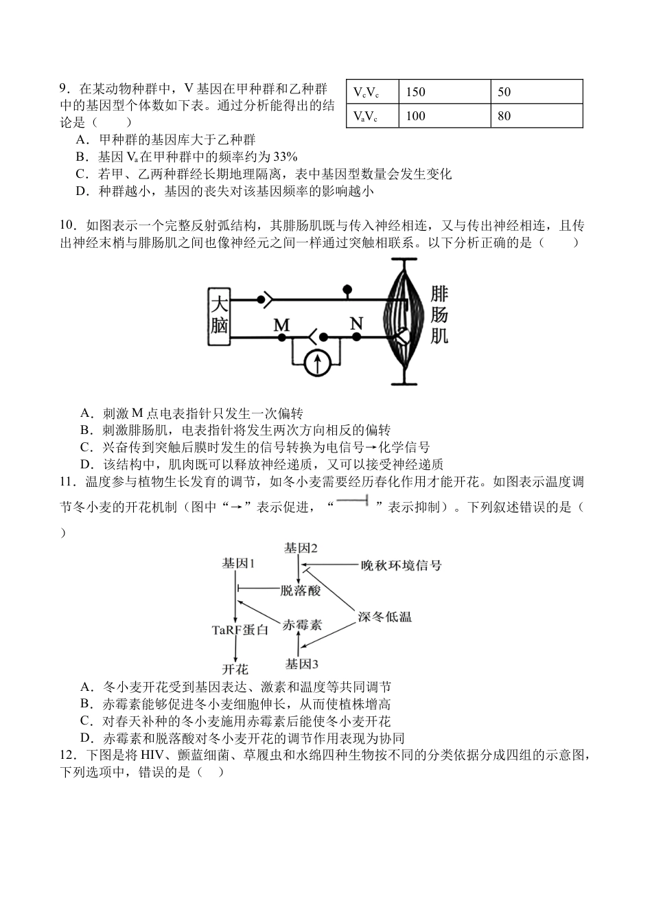 四川省字节精准教育联盟2026届高三上学期第一次诊断性考试模拟生物试卷（含解析）.docx_第3页