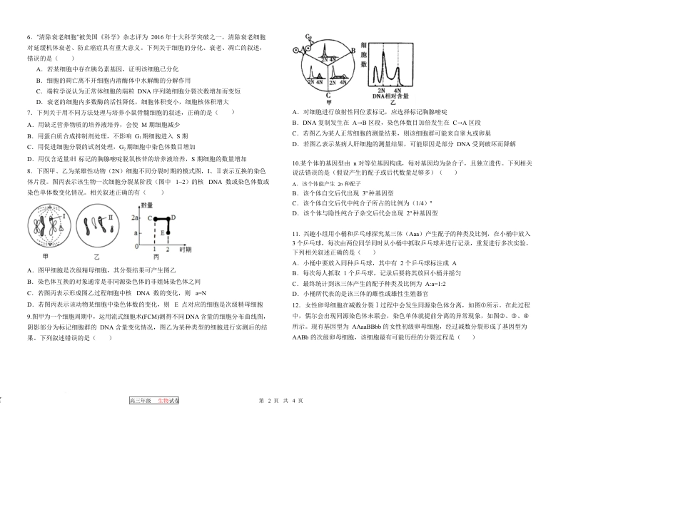 天津市第三中学2026届高三上学期10月月考+生物.docx_第2页
