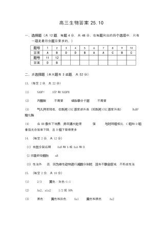天津市第三中学2026届高三上学期10月月考+生物答案.docx