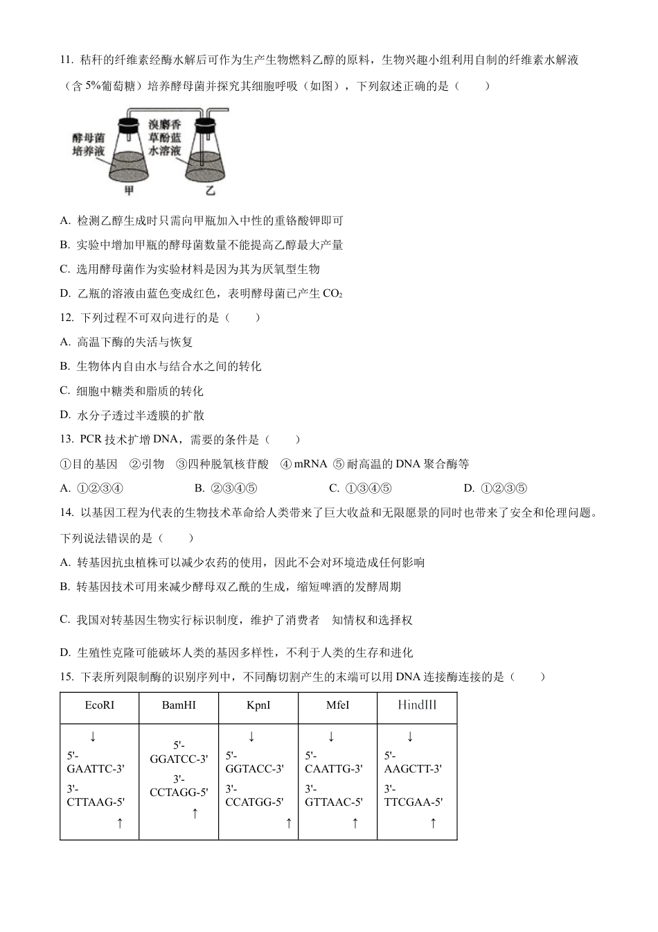 天津市红桥区2023-2024学年高二下学期7月期末考试 生物 Word版含解析.docx_第3页