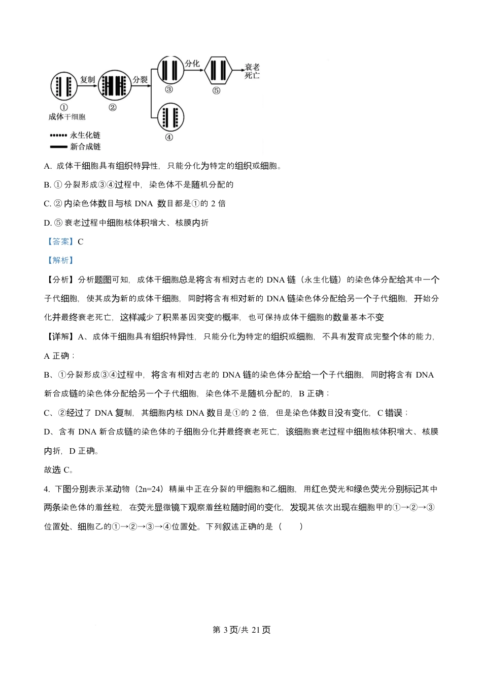 天津市南开大学附中2025年高三上学期第一次阶段检测+生物答案.docx_第3页