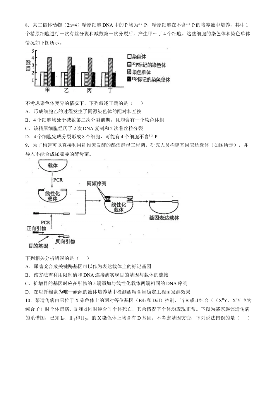 天津市南开中学2024-2025学年高三上学期10月月考生物学试题（含答案）.docx_第3页
