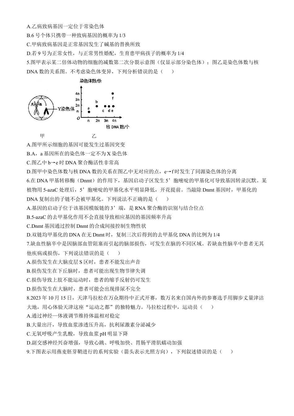 天津市实验中学2024-205学年高三上学期第二次月考试题 生物 Word版含答案.docx_第2页