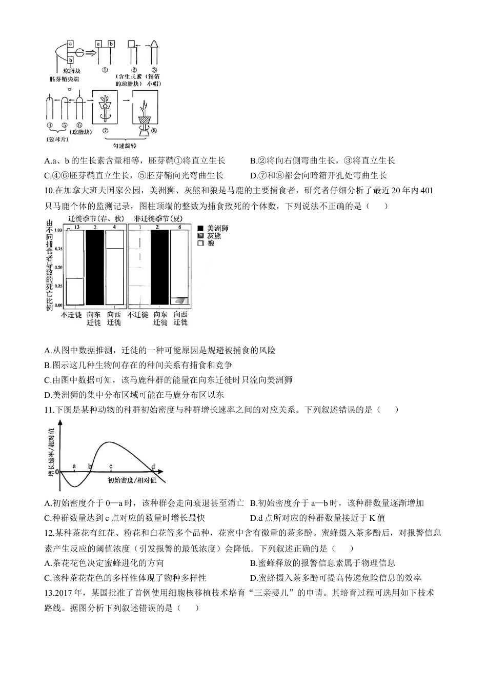 天津市实验中学2024-205学年高三上学期第二次月考试题 生物 Word版含答案.docx_第3页