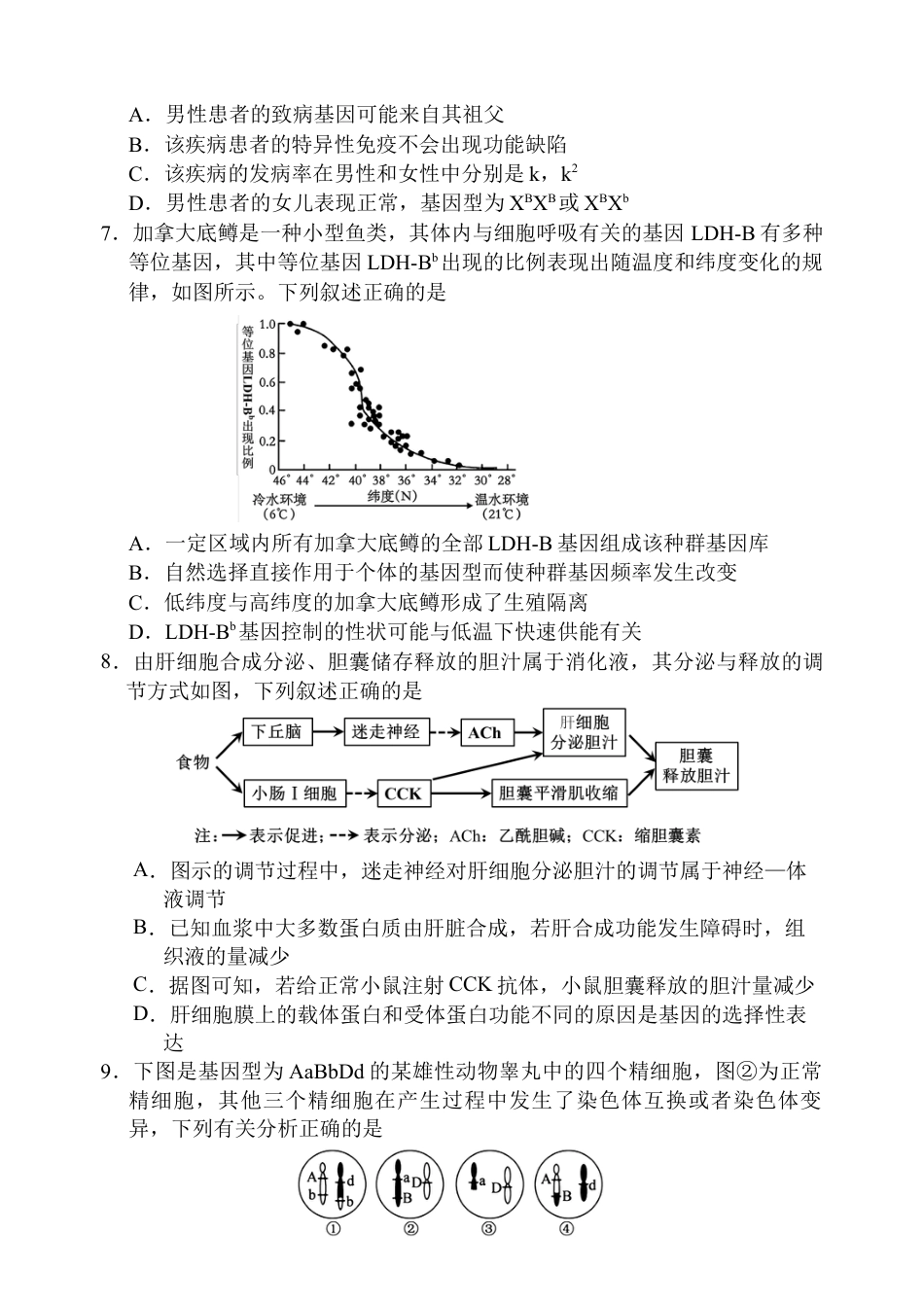 天津市五区县重点校2024-2025学年高三上学期1月期末生物.docx_第2页