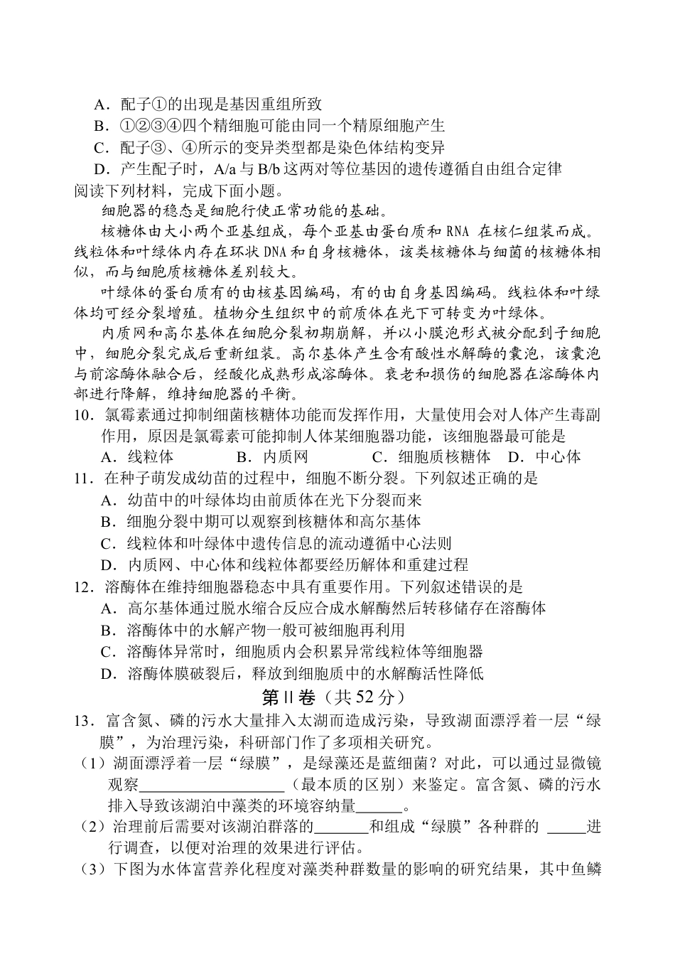 天津市五区县重点校2024-2025学年高三上学期1月期末生物.docx_第3页