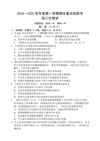 天津市五区县重点校2024-2025学年高三上学期1月期末生物.docx