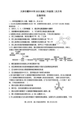 天津市耀华中学2024-2025学年高三上学期第二次月考试题 生物 Word版含答案.docx