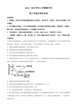 云南省大理白族自治州宾川县高平第一完全中学2024-2025学年高三上学期期中考试生物试题.docx