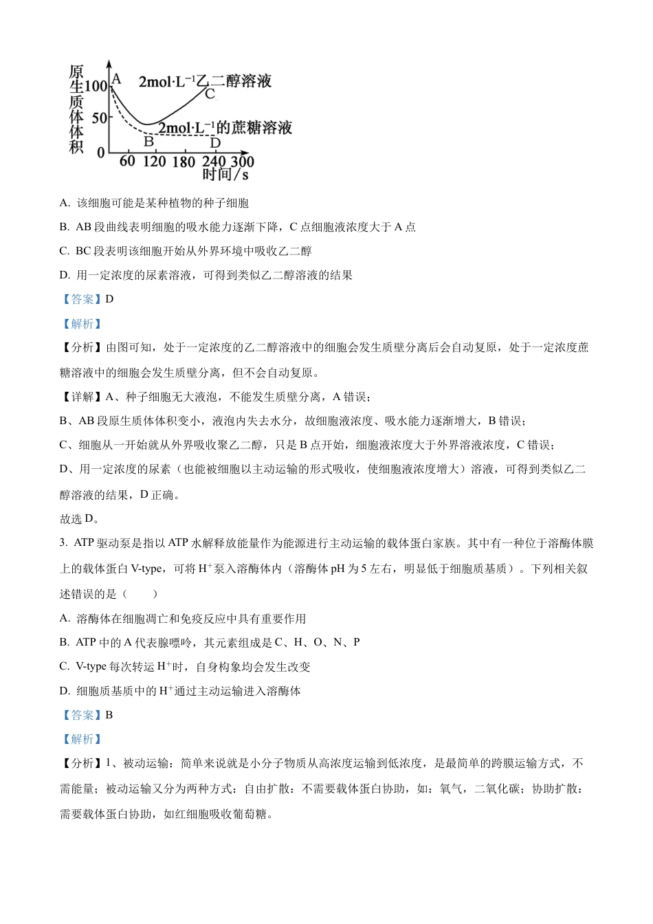 云南省大理白族自治州宾川县高平第一完全中学2024-2025学年高三上学期期中考试生物试题答案.docx_第2页