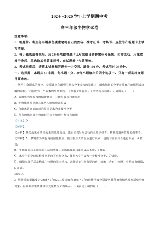 云南省大理白族自治州宾川县高平第一完全中学2024-2025学年高三上学期期中考试生物试题答案.docx