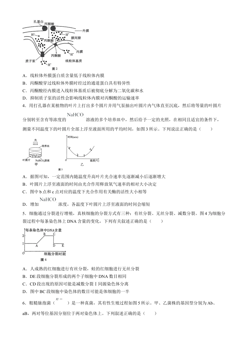 云南省三校2025届高三上学期高考备考实用性联考（二） 生物 Word版含解析.docx_第2页