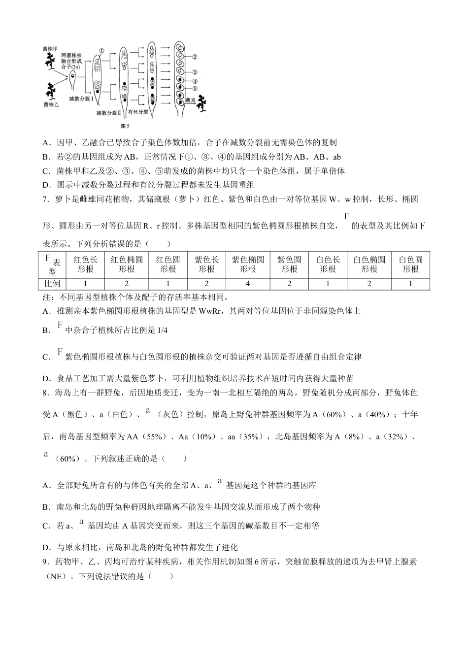 云南省三校2025届高三上学期高考备考实用性联考（二） 生物 Word版含解析.docx_第3页