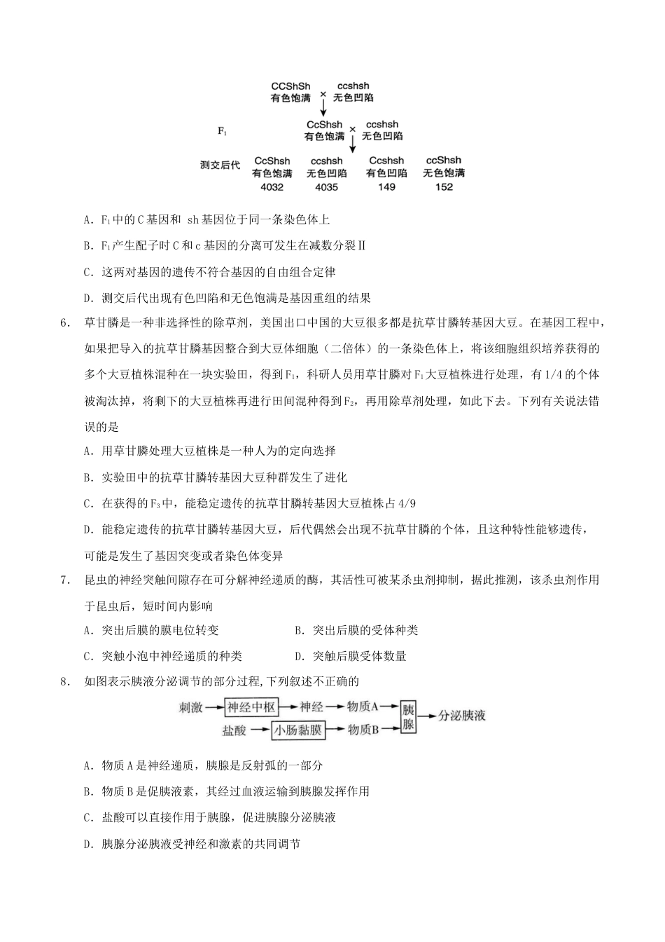 云南省玉溪第一中学2026届高三上学期适应性测试（四）生物 Word版含答案.docx_第3页