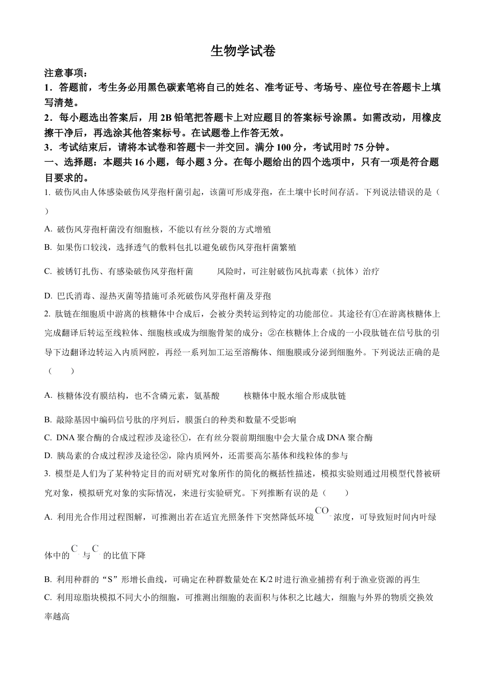 云南师范大学附属中学2024-2025学年高三下学期3月高考适应性月考卷（八）生物.docx_第1页