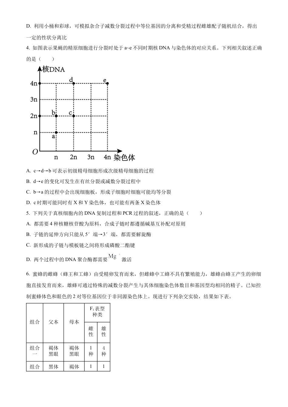 云南师范大学附属中学2024-2025学年高三下学期3月高考适应性月考卷（八）生物.docx_第2页