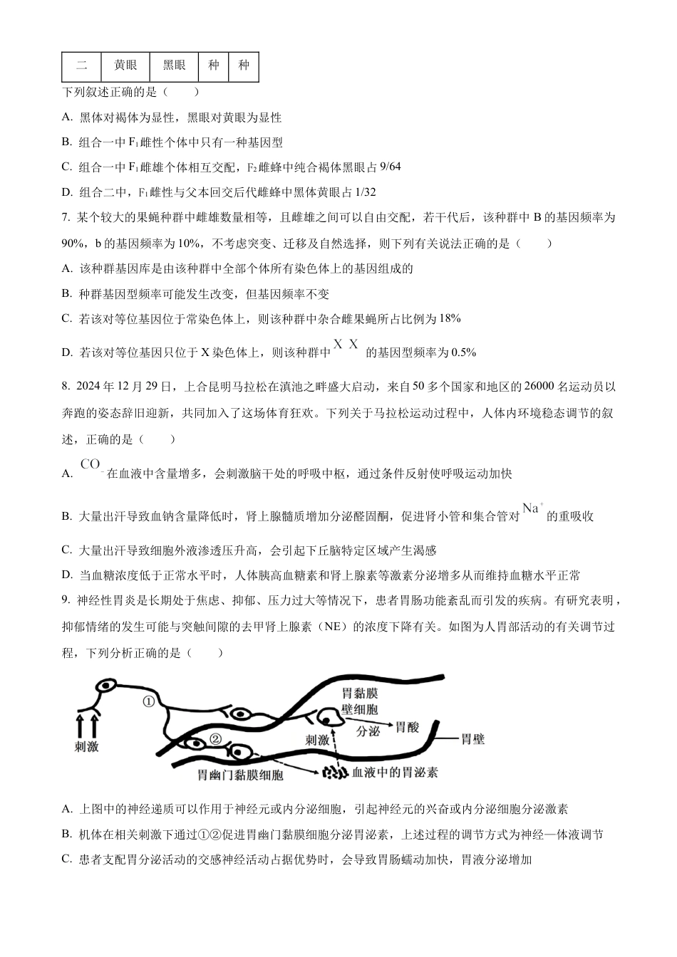 云南师范大学附属中学2024-2025学年高三下学期3月高考适应性月考卷（八）生物.docx_第3页
