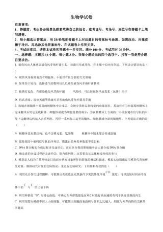 云南师范大学附属中学2024-2025学年高三下学期3月高考适应性月考卷（八）生物.docx