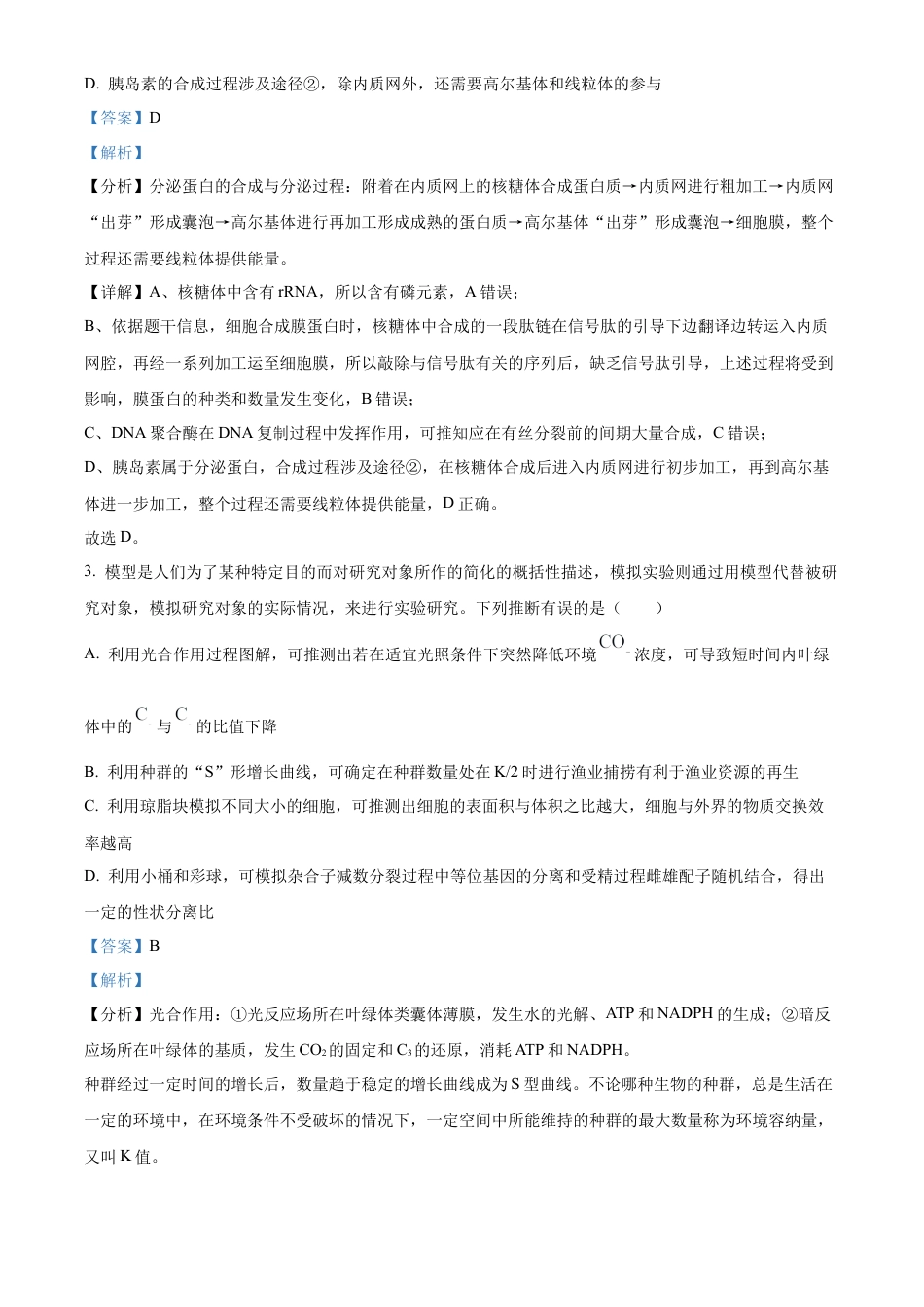 云南师范大学附属中学2024-2025学年高三下学期3月高考适应性月考卷（八）生物答案.docx_第2页