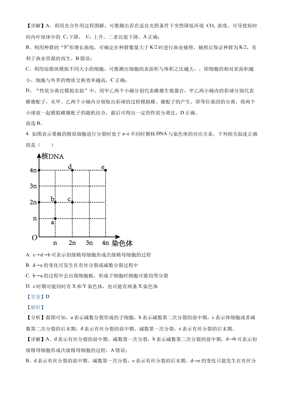 云南师范大学附属中学2024-2025学年高三下学期3月高考适应性月考卷（八）生物答案.docx_第3页