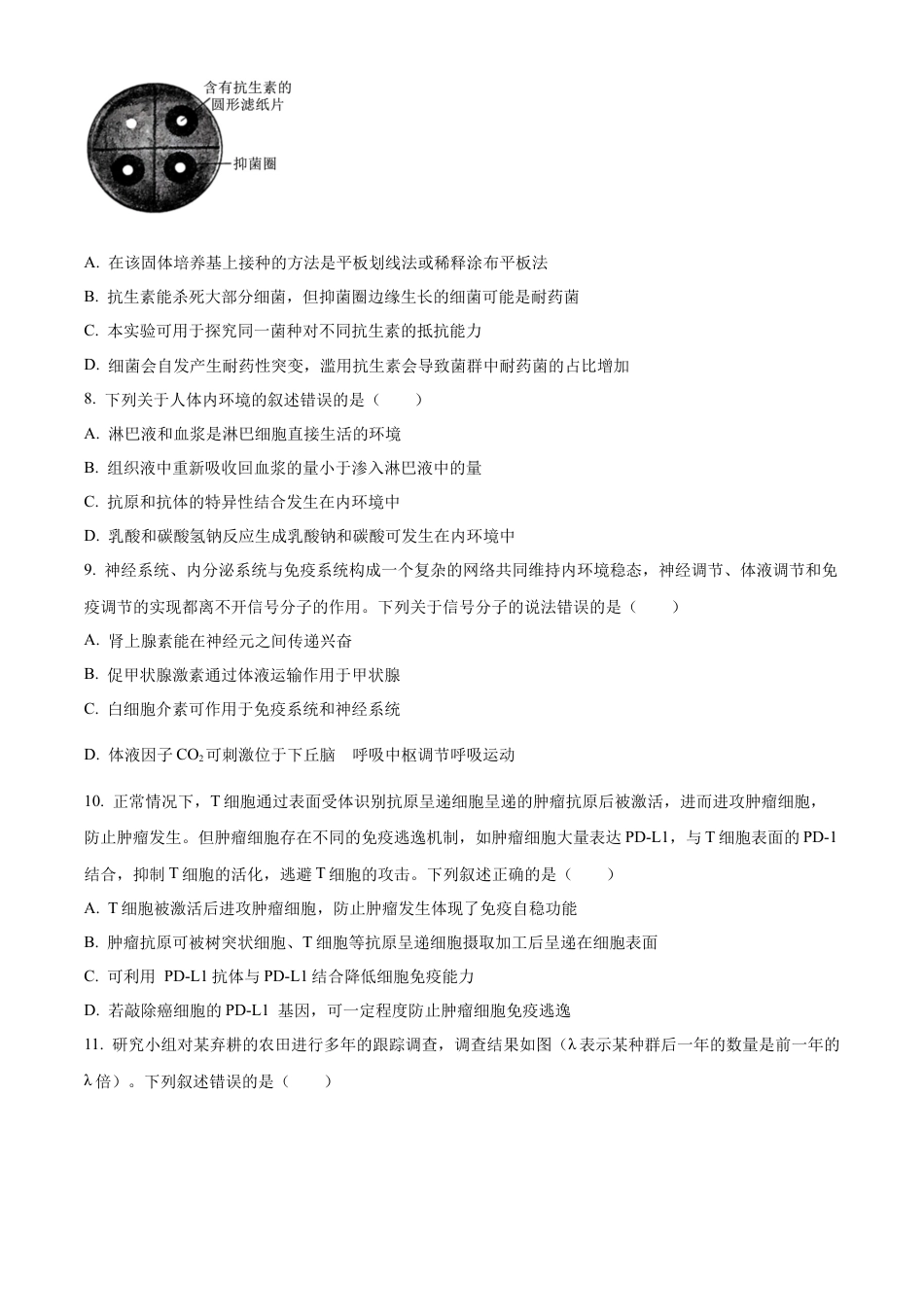 云南师范大学附属中学2025届高三高考适应性月考卷（四）生物.docx_第3页