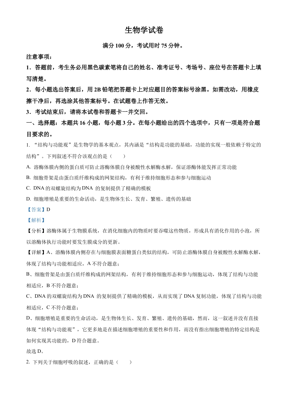 云南师范大学附属中学2025届高三高考适应性月考卷（四）生物答案.docx_第1页