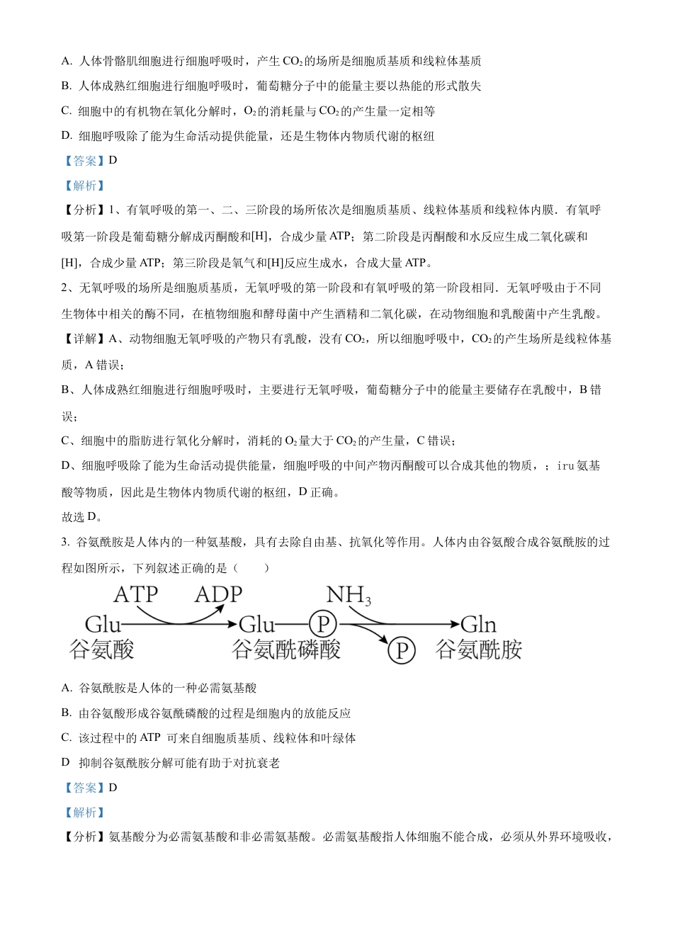 云南师范大学附属中学2025届高三高考适应性月考卷（四）生物答案.docx_第2页