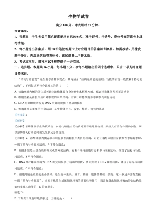 云南师范大学附属中学2025届高三高考适应性月考卷（四）生物答案.docx