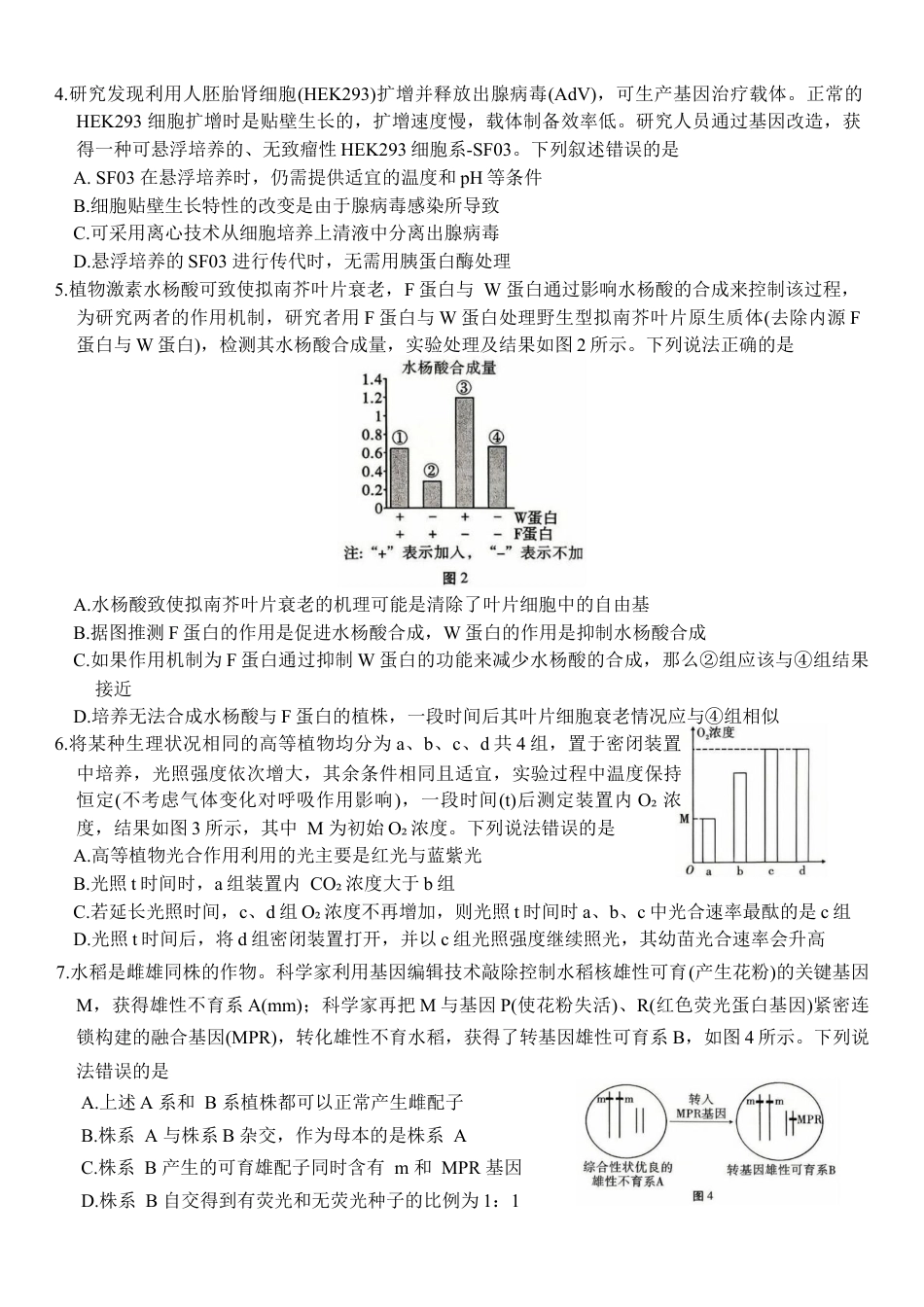 重庆市第八中学2026届高三9月高考适应性月考卷（一）生物试卷（含答案）.docx_第2页