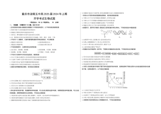 重庆市涪陵五中高2025届2024年上期开学考试生物试题（含答案）.docx