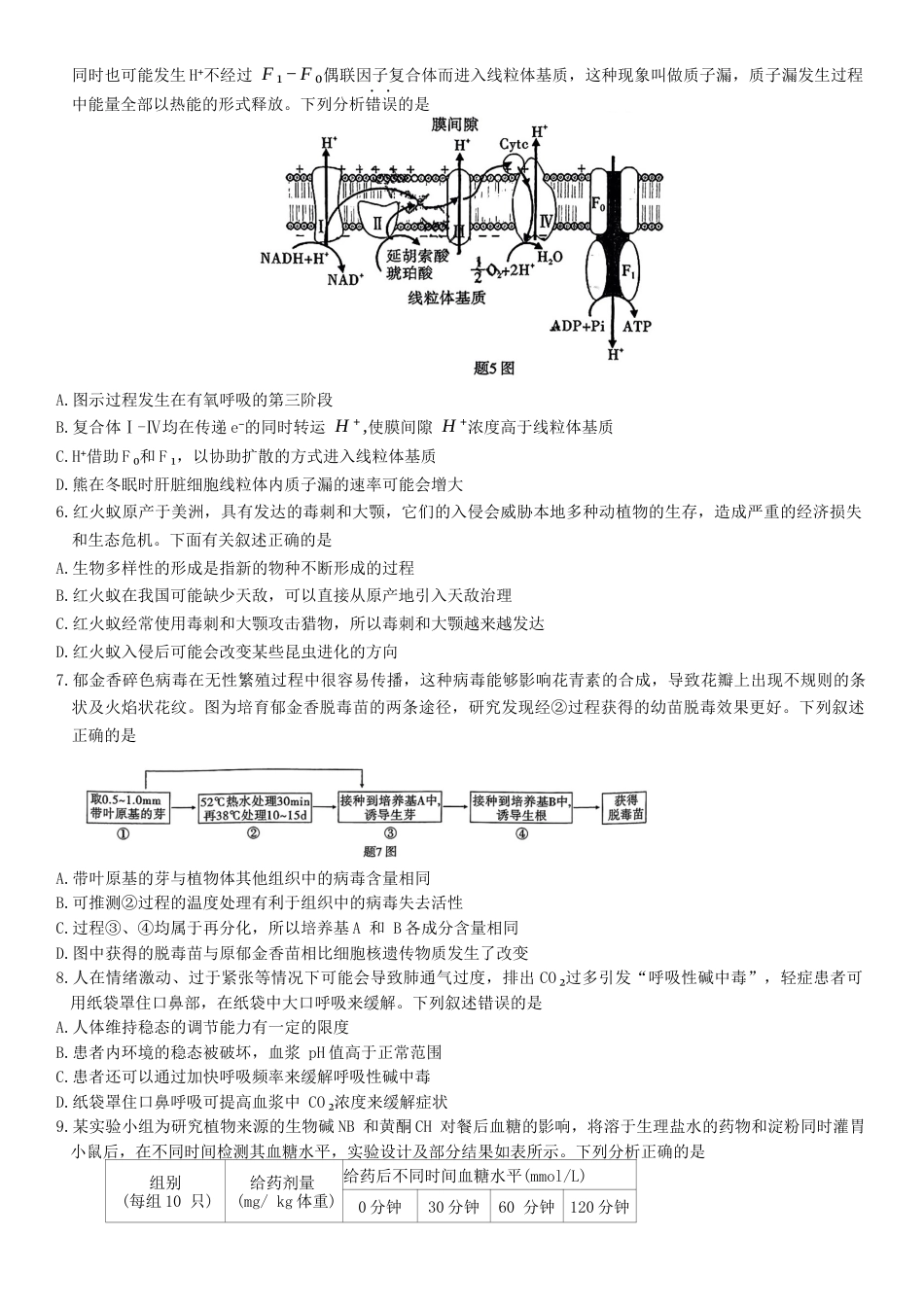 重庆市南开中学校2025届高三第四次质量检测生物试题（含答案）.docx_第2页