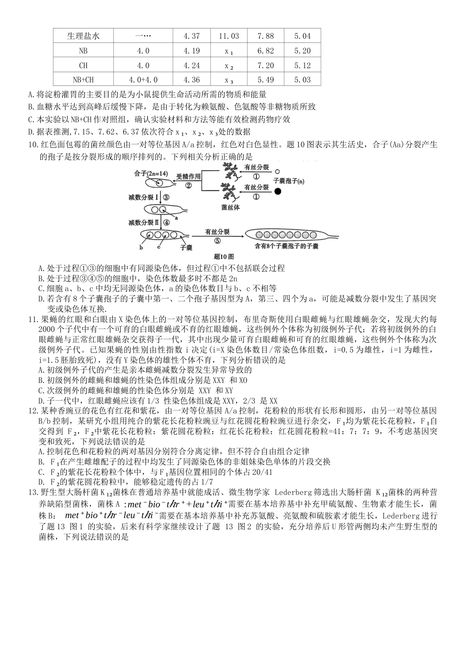 重庆市南开中学校2025届高三第四次质量检测生物试题（含答案）.docx_第3页