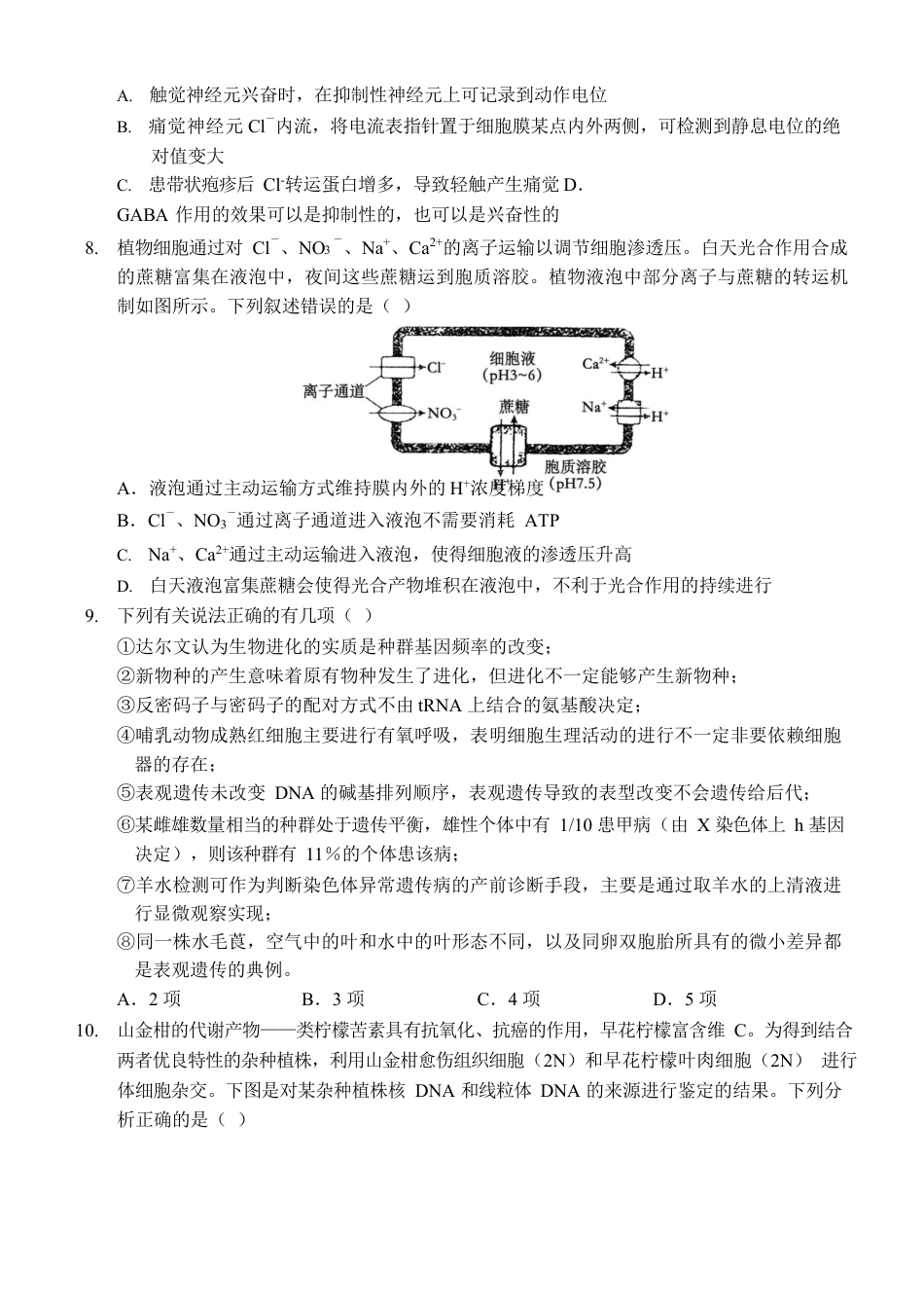 重庆市西南大学附属中学校2024-2025学年高三上学期11月阶段性检查生物试题（二））.docx_第3页