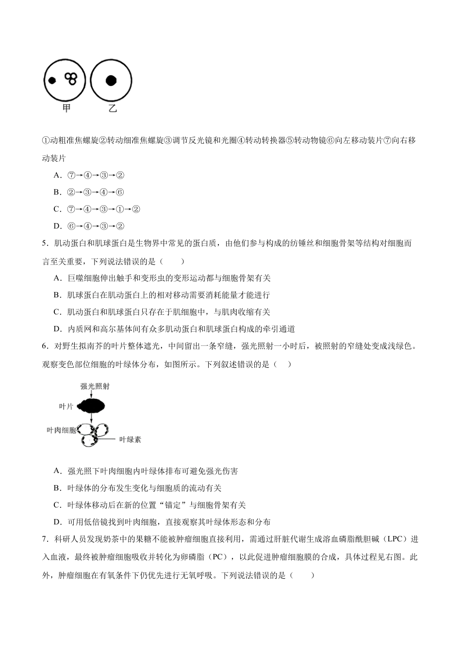 重庆市育才中学校、西南大学附属中学校2025-2026学年高三上学期开学考试生物+答案.docx_第2页