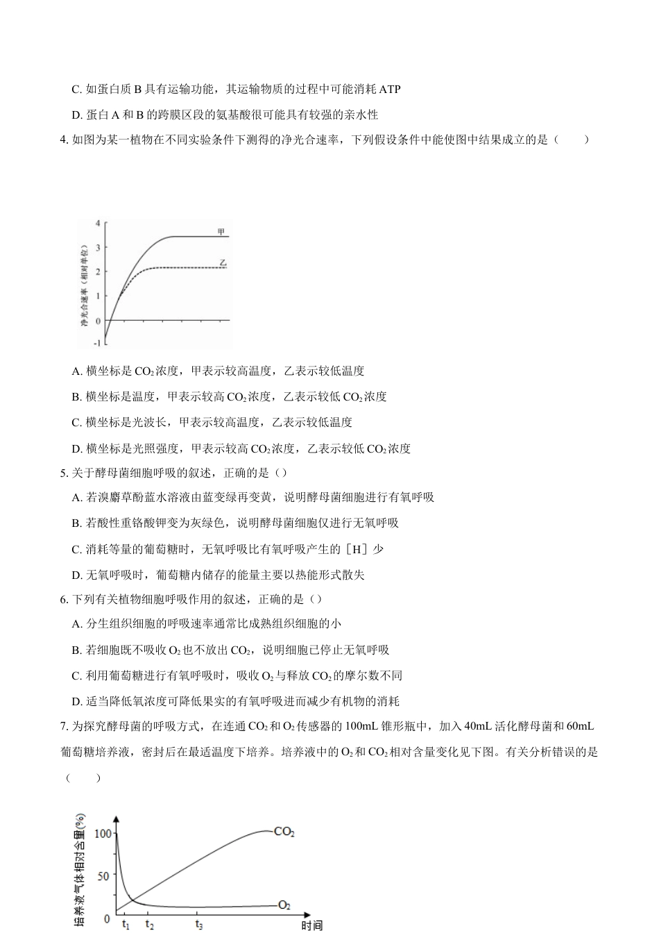重庆市长寿区长寿中学校2024-2025学年高三上学期开学生物试题（含答案）.docx_第2页