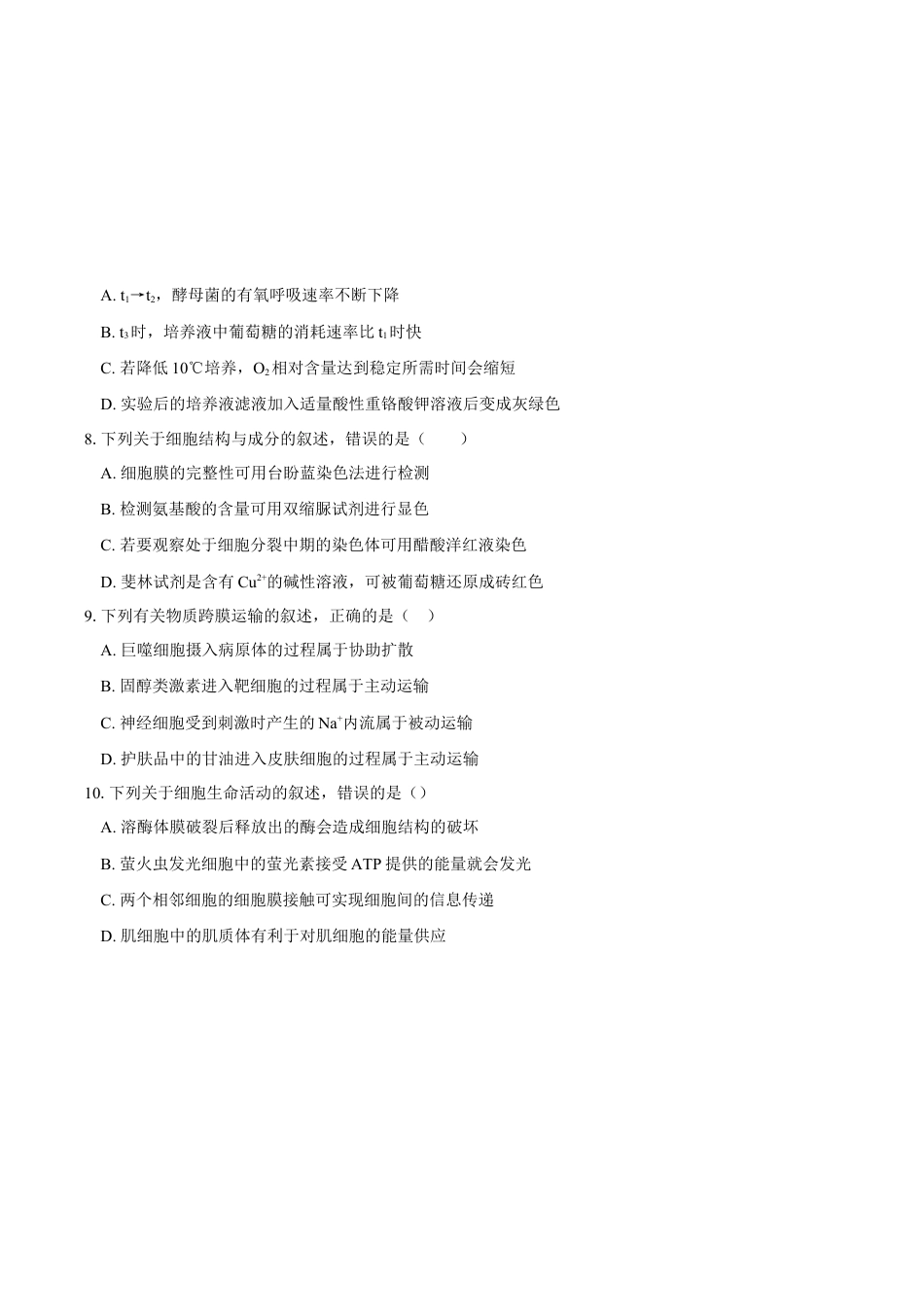 重庆市长寿区长寿中学校2024-2025学年高三上学期开学生物试题（含答案）.docx_第3页