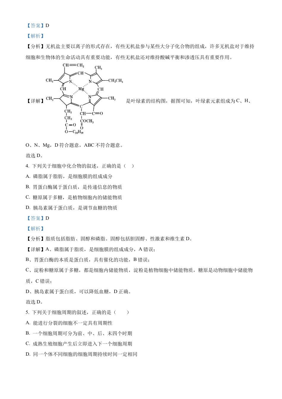 重庆市重庆市重庆乌江新高考协作体2024-2025学年高三上学期10月月考生物试题 Word版含解析.docx_第2页