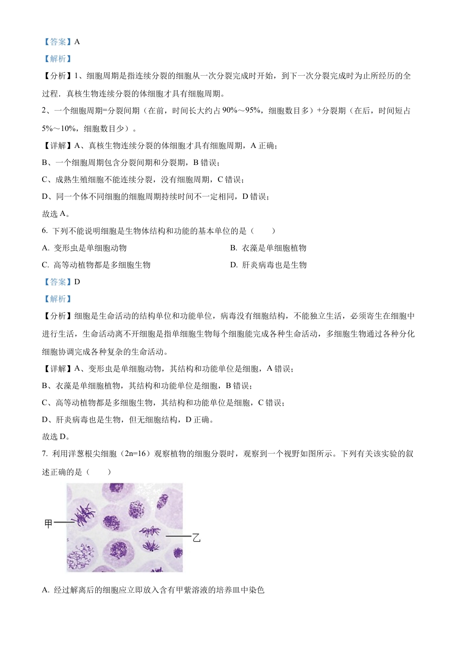 重庆市重庆市重庆乌江新高考协作体2024-2025学年高三上学期10月月考生物试题 Word版含解析.docx_第3页